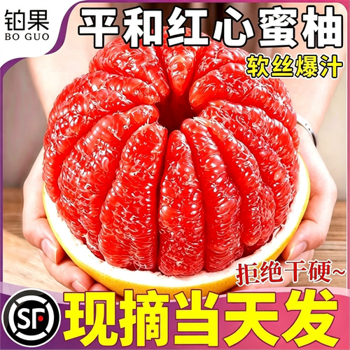 顺丰次日达|礼盒装丨红心三红柚