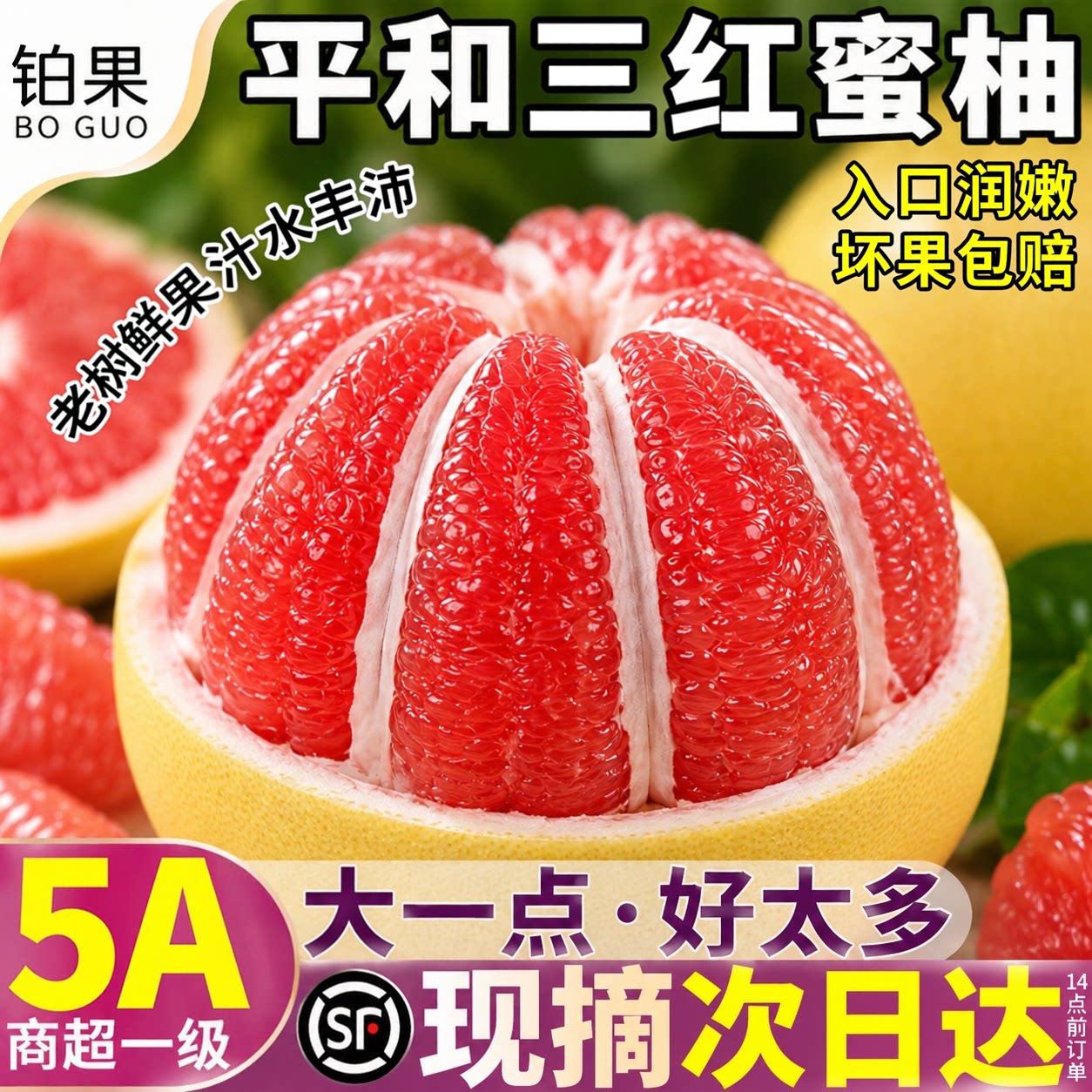 顺丰次日达！平和三红柚产地直发