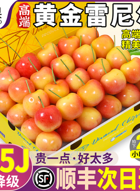 顺丰空运智利雷尼尔黄金车厘子黄樱桃黄车新鲜水果5J礼盒整箱包邮