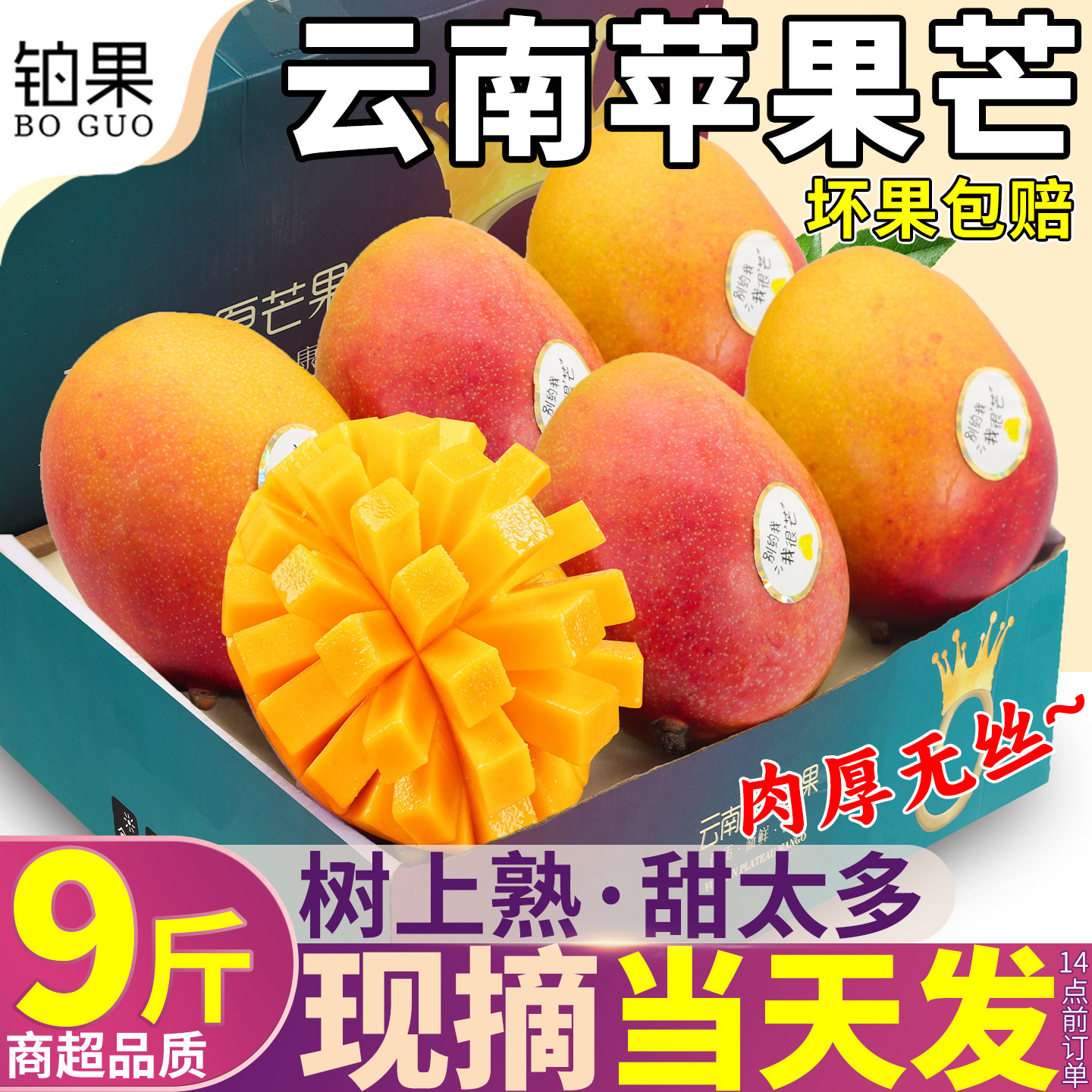 现摘 云南苹果芒新鲜9斤特大芒果特产水果金煌当季礼盒整箱包邮甜
