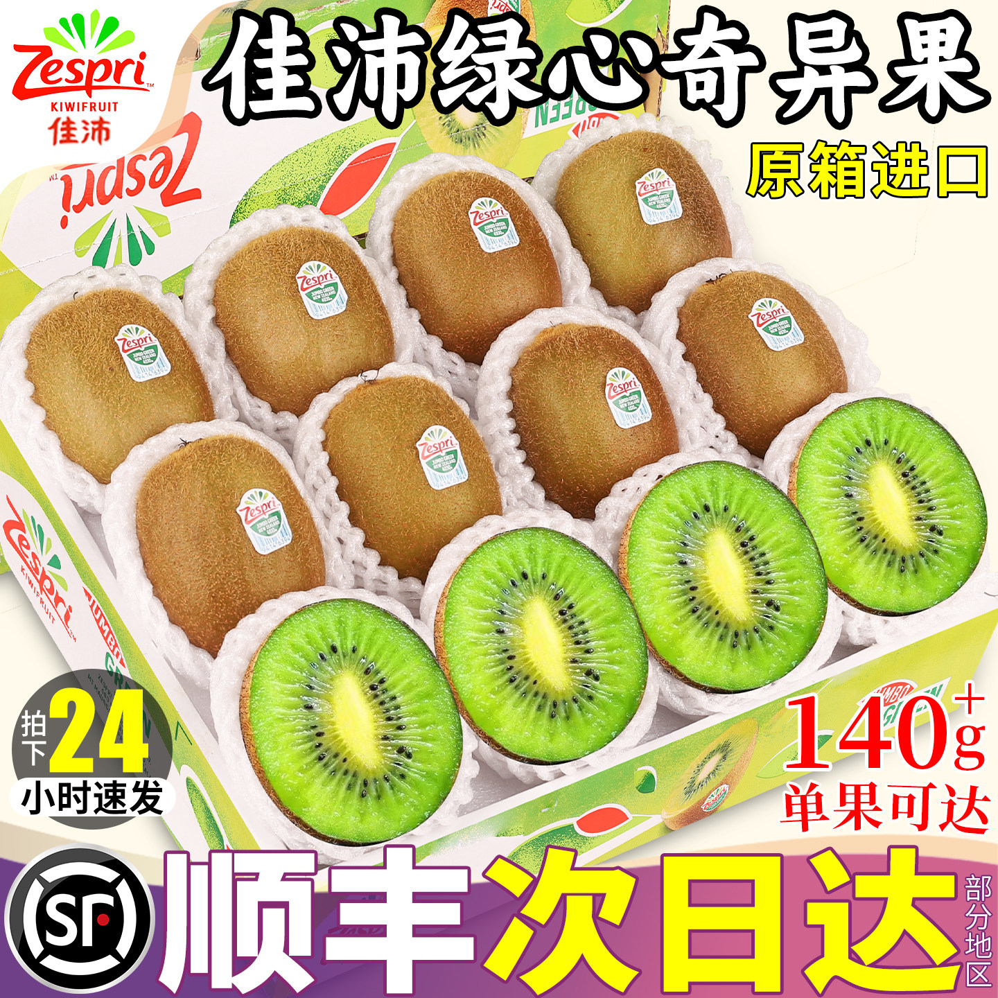 铂果顺丰新西兰佳沛绿心奇异果22粒猕猴桃新鲜水果进口原箱当季甜