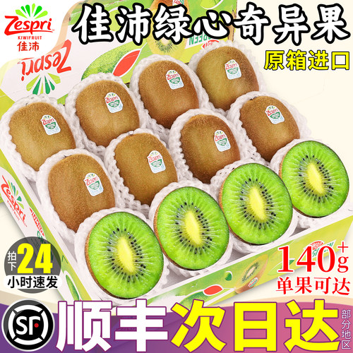 顺丰次日达丨原箱佳沛绿心奇异果