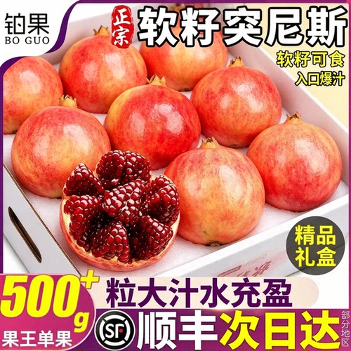顺丰礼盒装|突尼斯软籽石榴