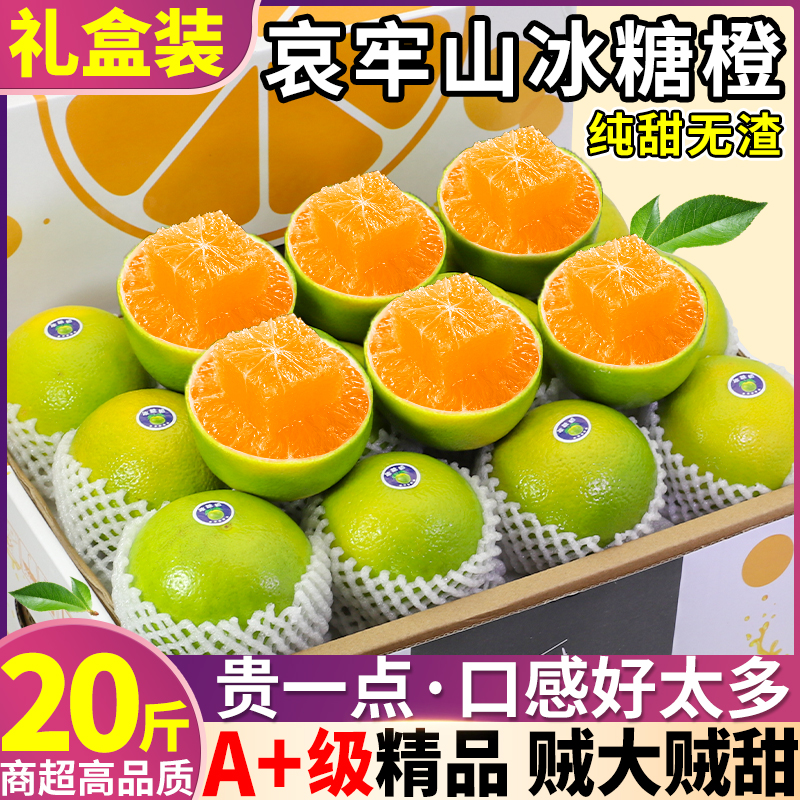 礼盒装20斤正宗云南冰糖橙新鲜果冻橙子水果当季现摘手剥整箱包邮