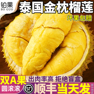 【双A果】顺丰 正宗金枕榴莲泰国进口新鲜水果应季整箱巴掌肉包邮