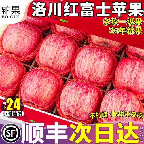 顺丰次日达丨正宗洛川红富士脆甜