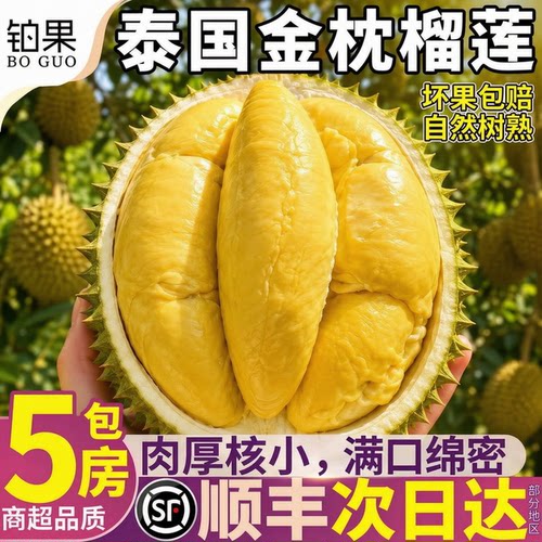 双A果精品泰国金枕榴莲顺丰速发