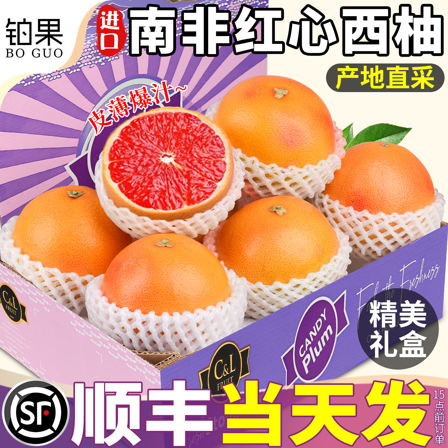 顺丰高端礼盒丨9斤南非进口西柚