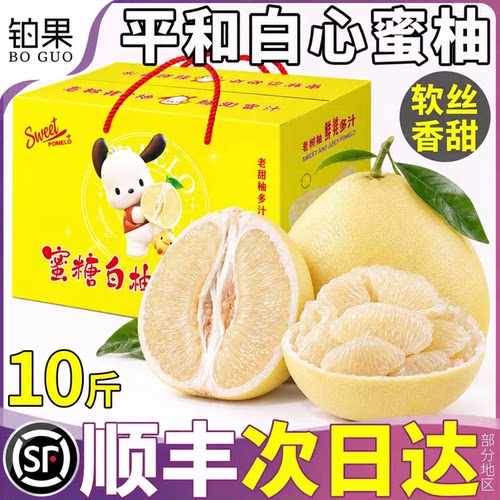 顺丰到家丨平和白心柚软丝爆汁