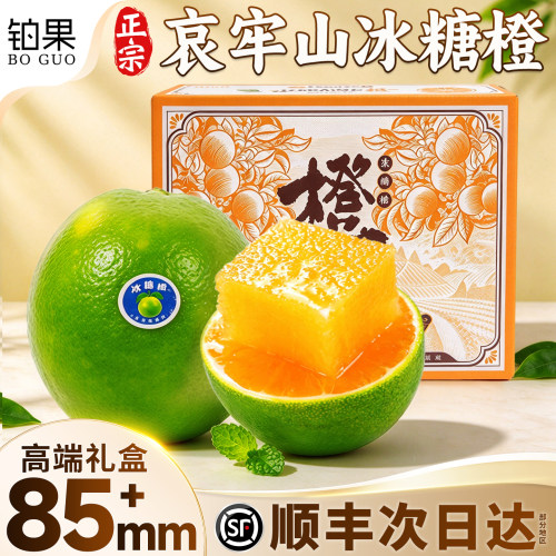 顺丰礼盒丨9斤果王哀牢山冰糖橙