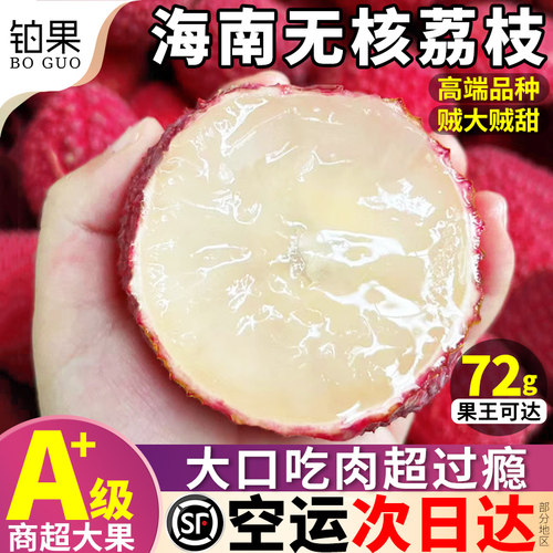 空运次日达！无核荔枝抢先尝鲜！