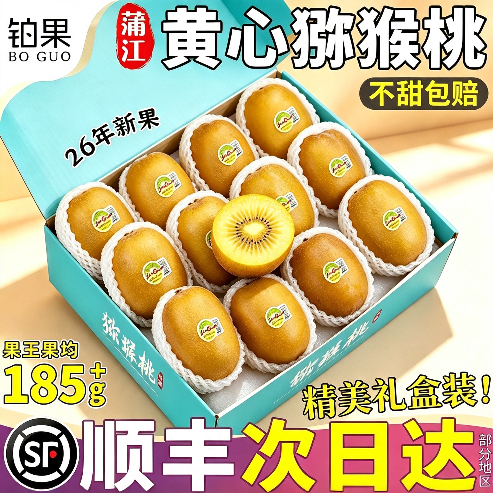 顺丰王中王礼盒!正宗黄心猕猴桃