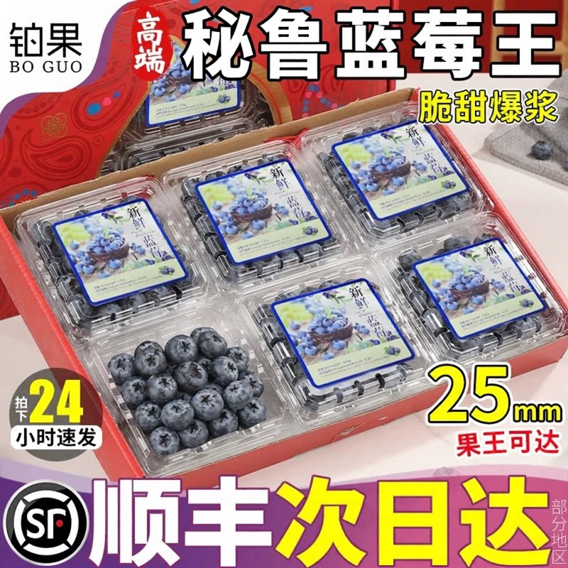 顺丰次日达丨秘鲁蓝莓25mm限量装