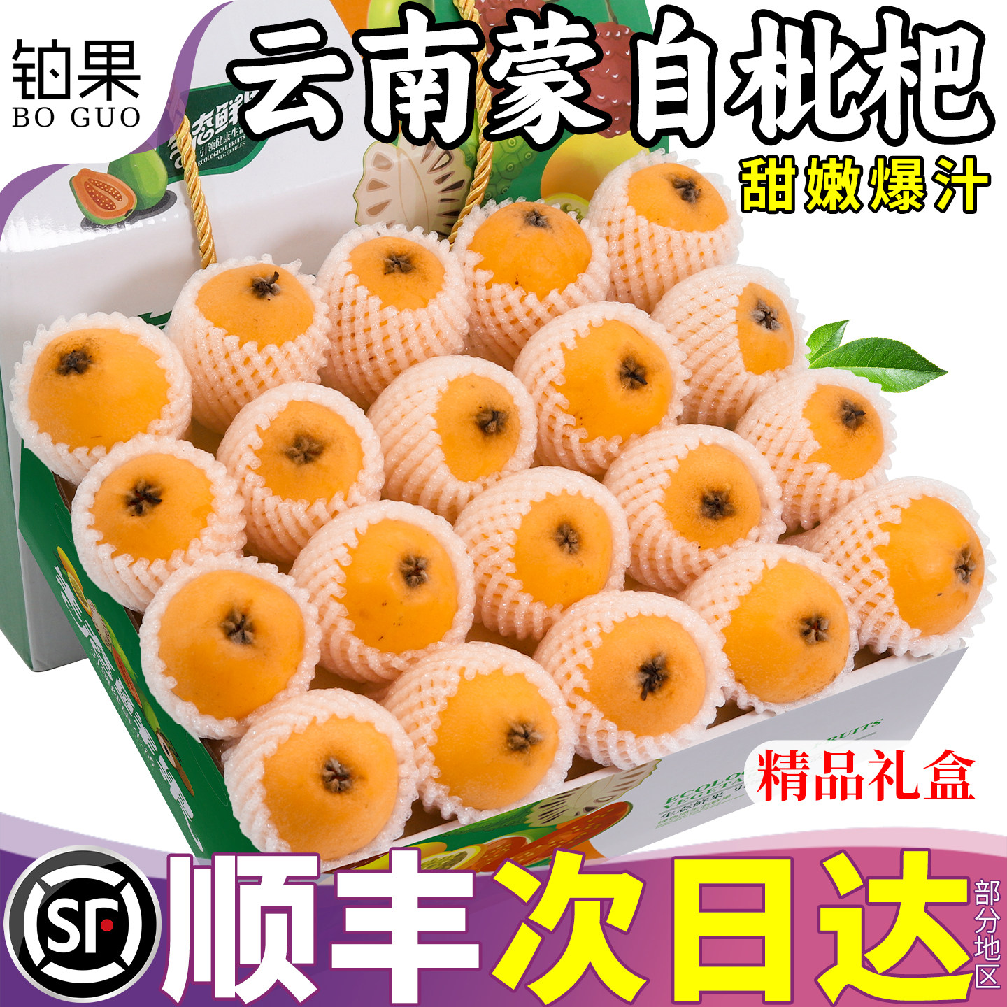 顺丰包邮 5斤蒙自枇杷鲜果琵琶水果新鲜现摘枇杷当季整箱旗舰店甜,水产肉类/新鲜蔬果/熟食,枇杷,淘宝优惠券,粉丝福利购,淘宝优惠卷