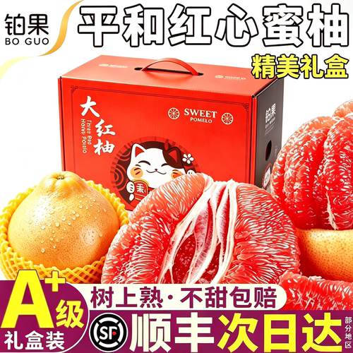 顺丰9斤礼盒正宗平和红心蜜柚