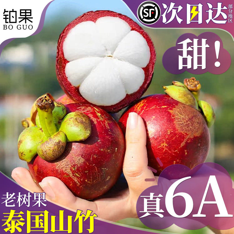 顺丰正宗泰国6A山竹新鲜大果整箱5斤水果特大果当季包邮产地直供