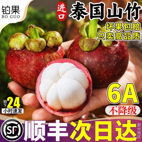 顺丰现货泰国进口山竹6A特级大果