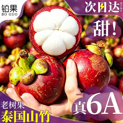 顺丰冷链|泰国山竹6A特大果