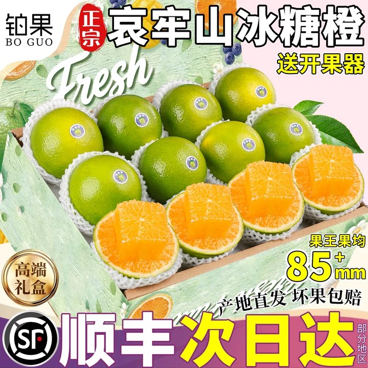 顺丰礼盒丨9斤果王哀牢山冰糖橙