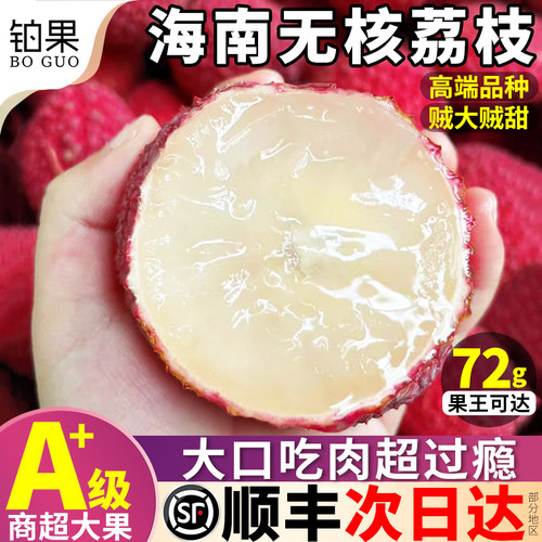 顺丰次日达！无核荔枝抢先尝鲜！
