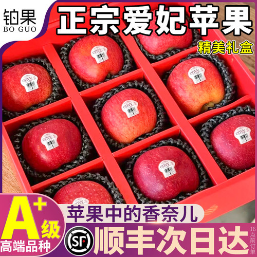 顺丰次日达丨爱妃苹果精美礼盒