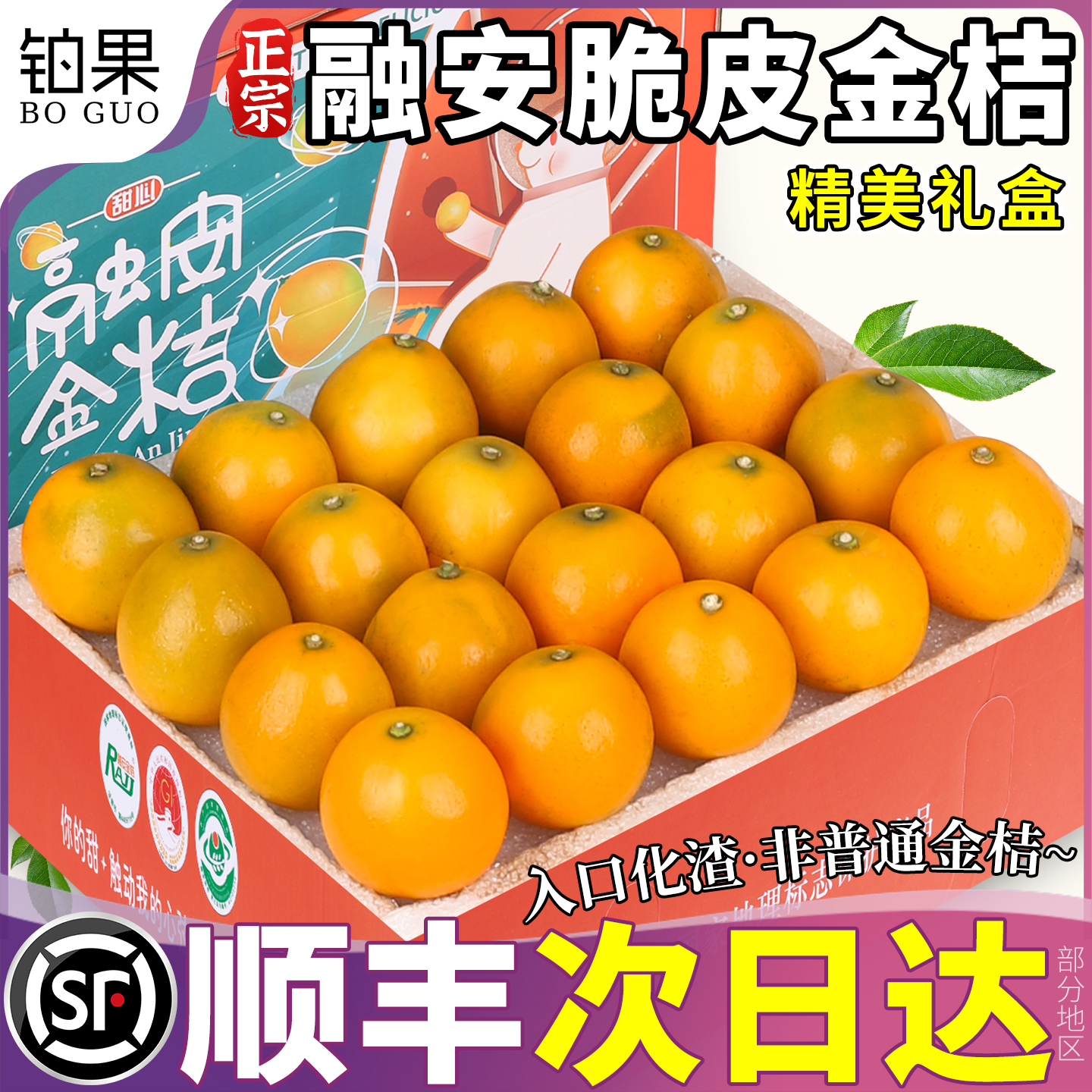 顺丰礼盒 5斤正宗融安金桔新鲜水果时令脆蜜金橘子甜金柑整箱包邮