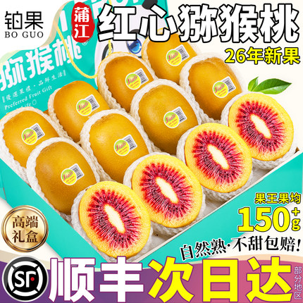 顺丰四川蒲江红心猕猴桃新鲜奇异果当季孕妇水果整箱鲜果礼盒包邮
