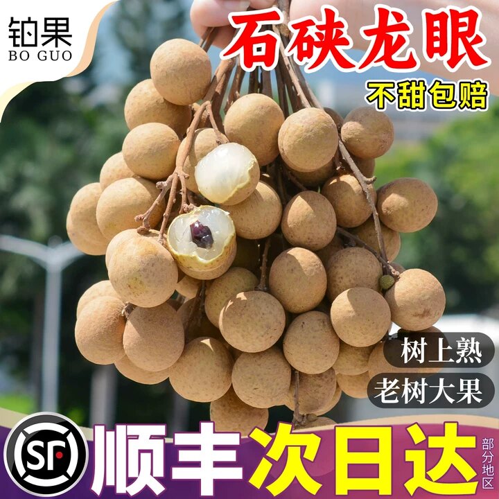 顺丰丨5斤石硖龙眼丨超甜爆汁
