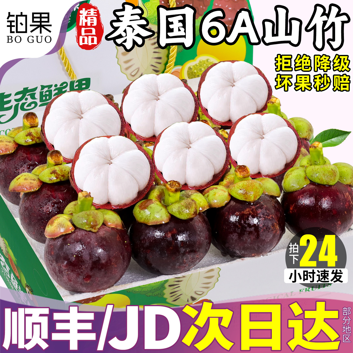 顺丰礼盒装丨泰国进口6A山竹5斤