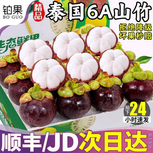 顺丰礼盒装丨泰国进口6A山竹5斤