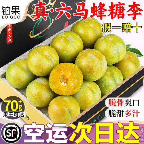 空运次日达丨一码一溯源丨蜂糖李