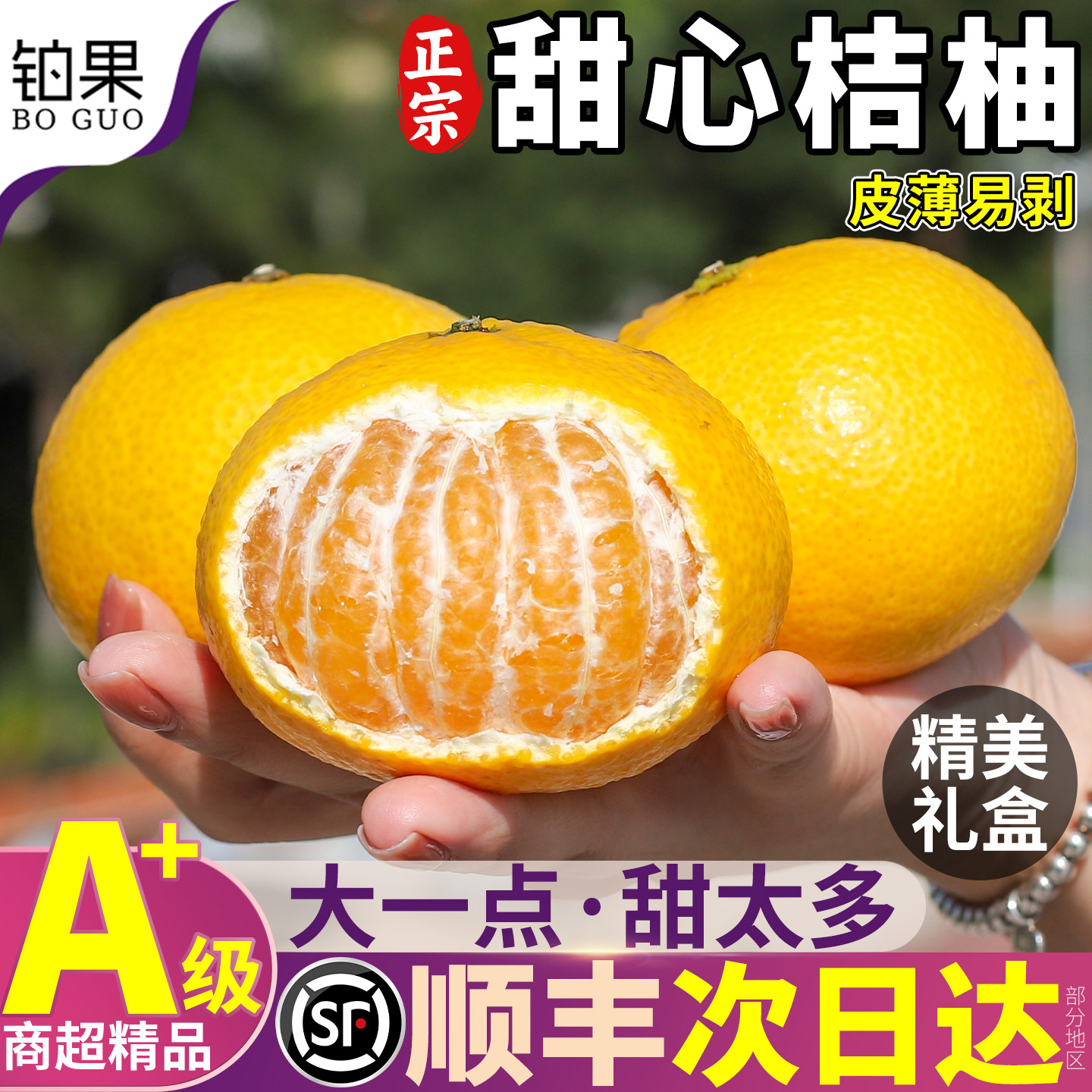 顺丰礼盒10斤福建甜桔柚新鲜水果柚子甜心柚黄金贡柚橘柚整箱包邮,水产肉类/新鲜蔬果/熟食,柚子,淘宝优惠券,粉丝福利购,淘宝优惠卷