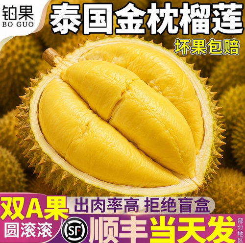 顺丰次日达丨泰国进口金枕榴莲