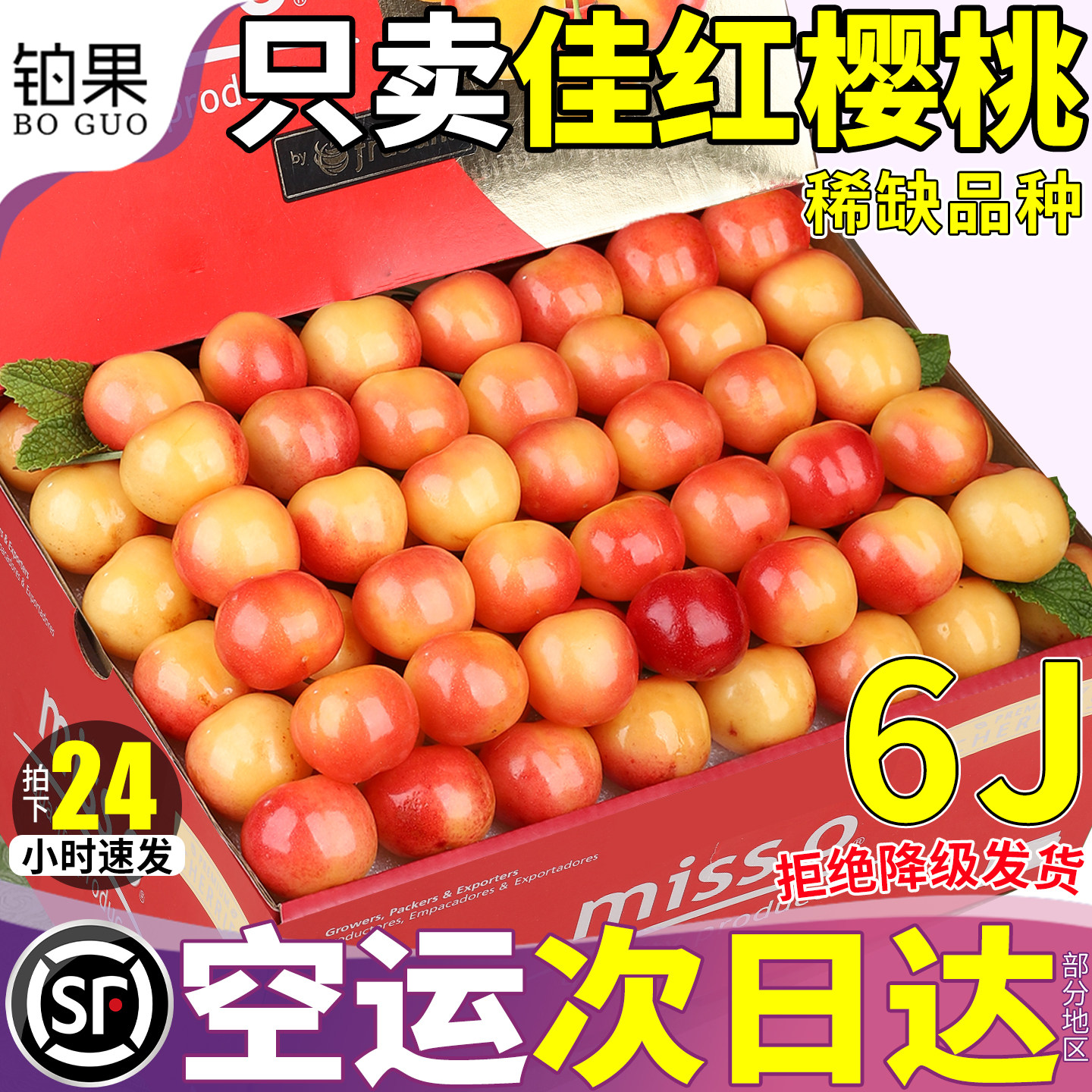 空运礼盒6J大连佳红黄樱桃新鲜水果包邮现摘当季黄金车厘子整箱甜