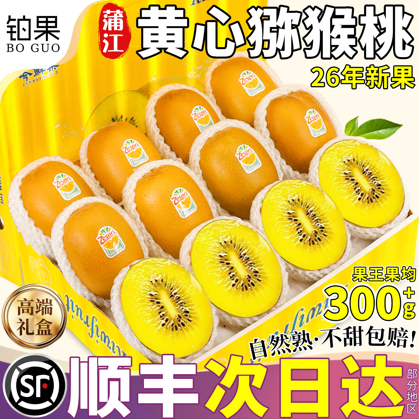 顺丰礼盒装丨坏果包赔丨当天发