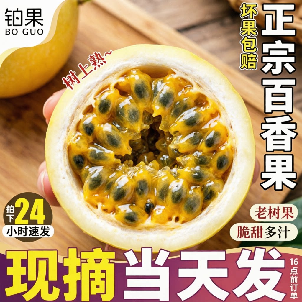 顺丰次日达丨8斤钦蜜百香果礼盒