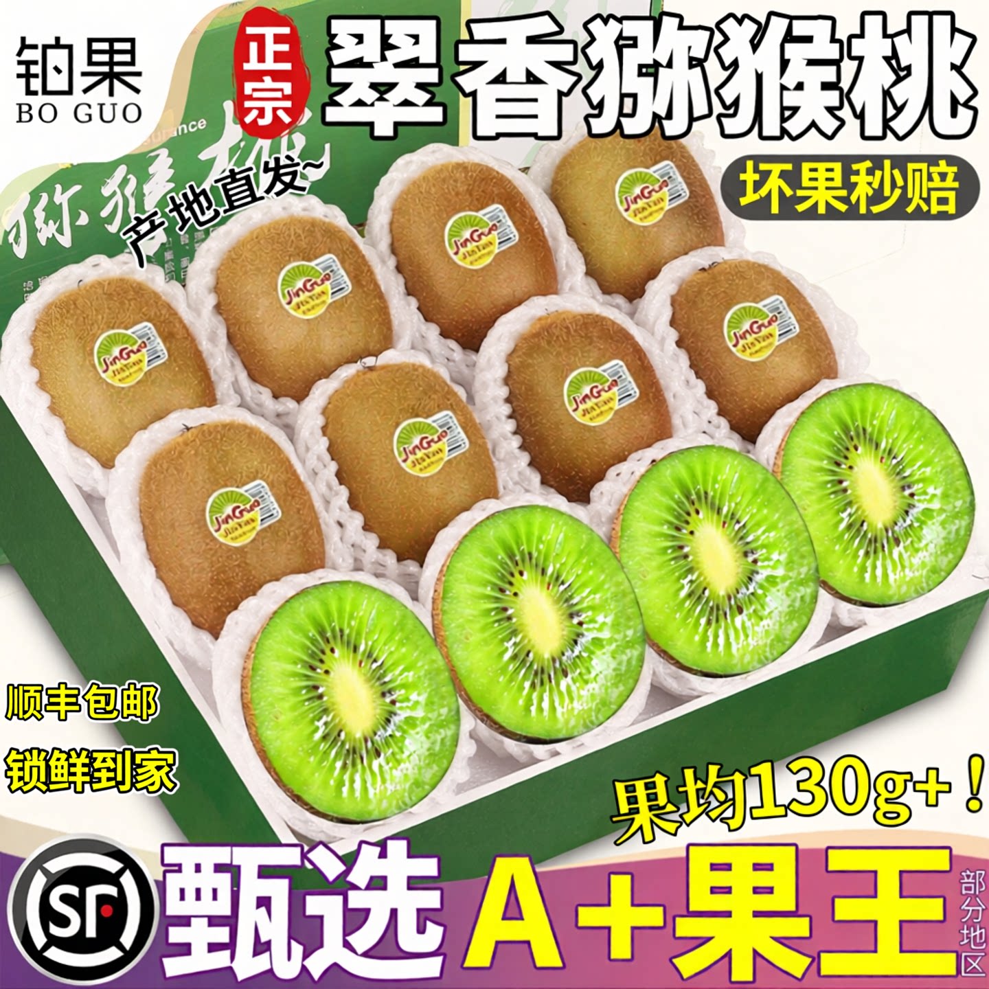 顺丰上门【A+果王】正宗翠香绿果