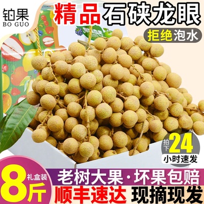 顺丰高端礼盒广东老树石硖龙眼