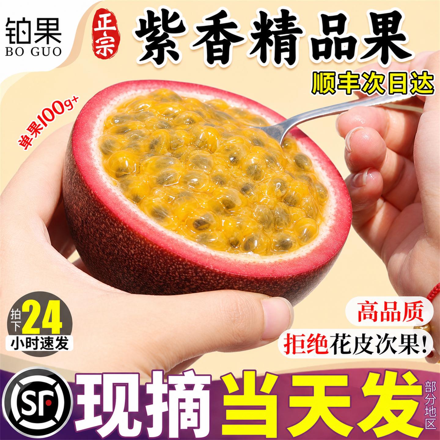顺丰发货广西紫皮百香果