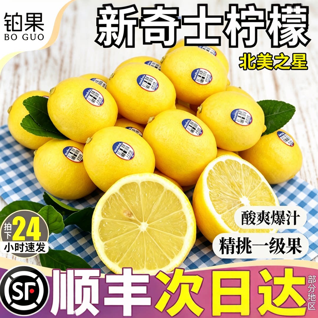 新奇士黄柠檬|果香浓郁皮薄多汁
