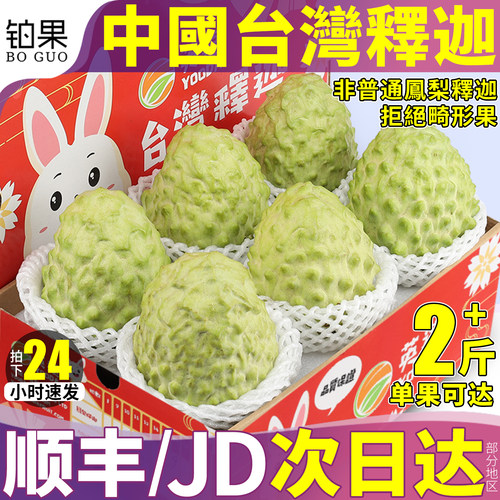 顺丰次日达丨只卖中国台湾省释迦