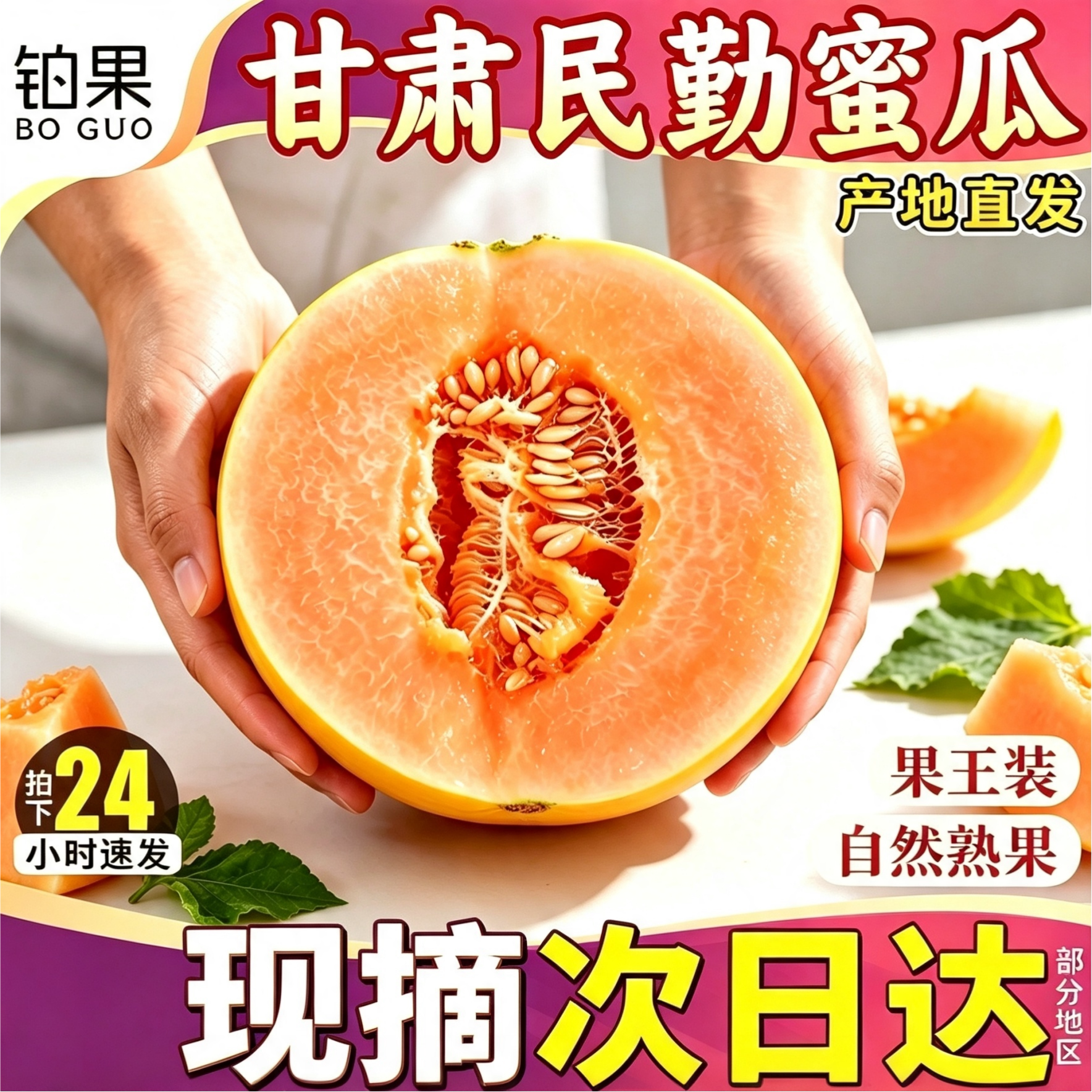 甄选果王送上门!尊享款民勤蜜瓜