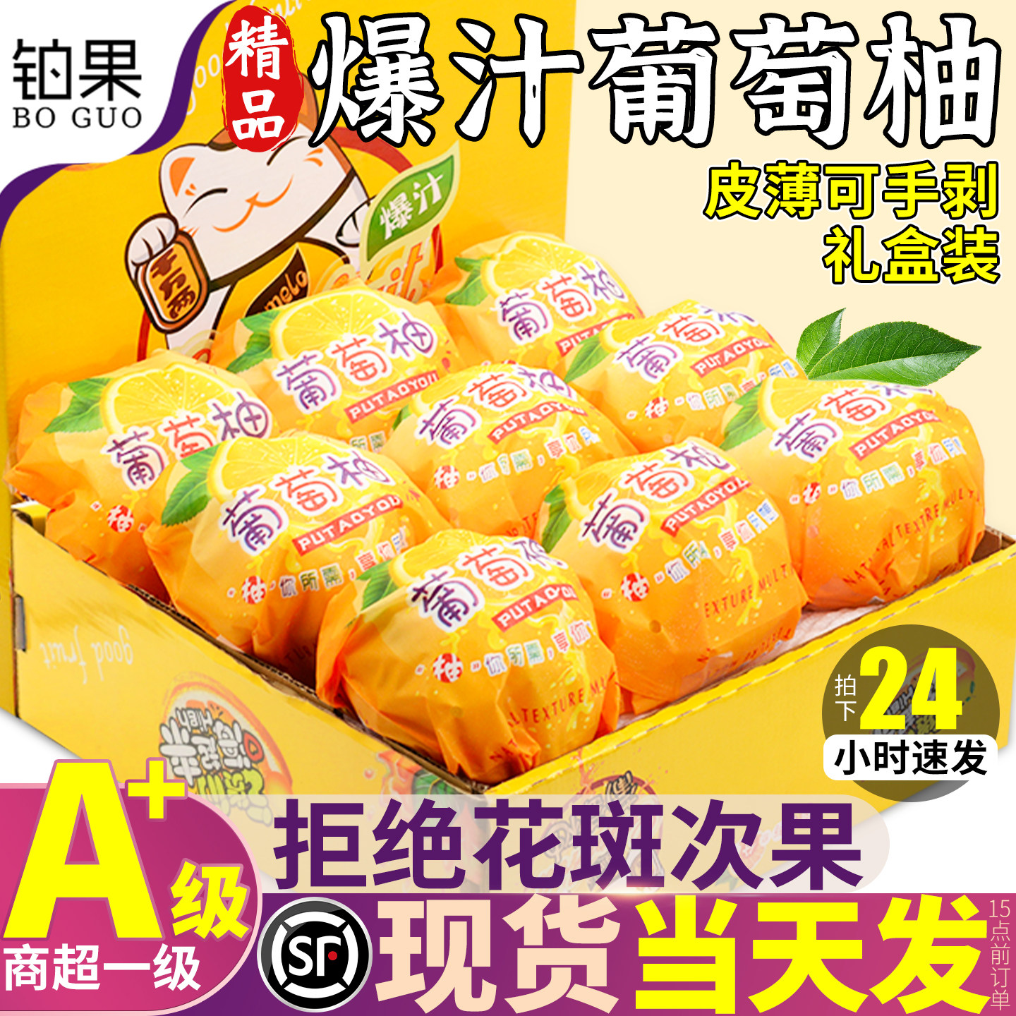 葡萄柚礼盒丨顺丰速达丨鲜甜爆汁