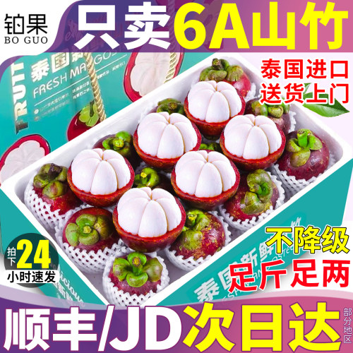 顺丰丨泰国山竹真6A特大果现货