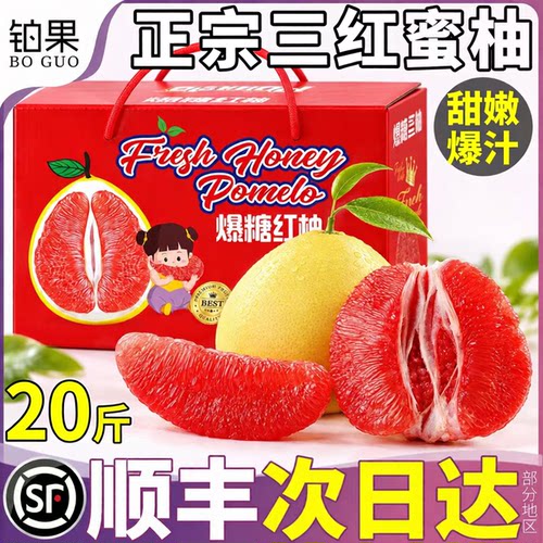 家庭装|正宗三红蜜柚|顺丰速达
