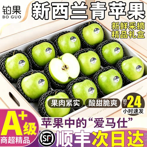 顺丰次日达丨新西兰青苹果礼盒