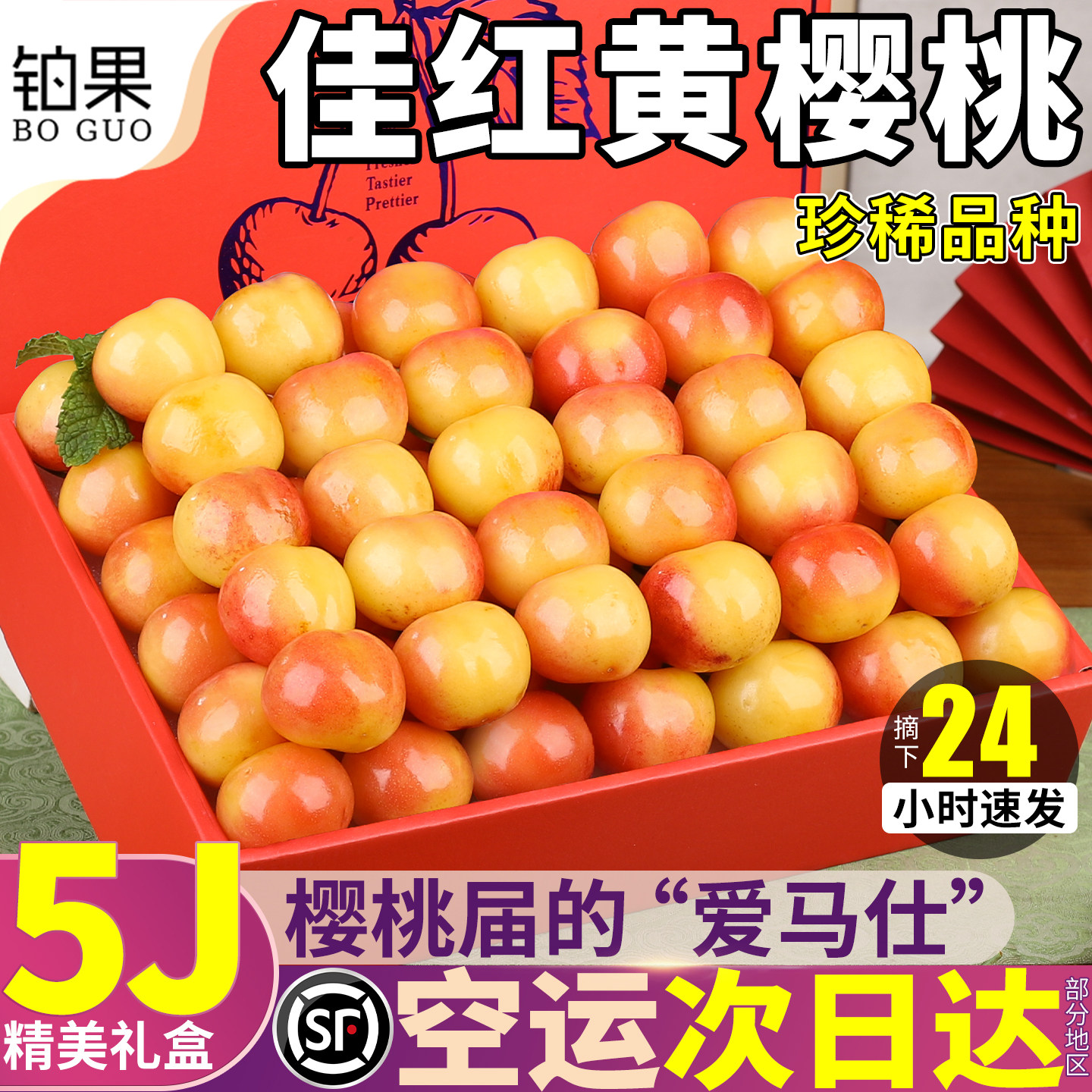 空运礼盒6J大连佳红黄樱桃新鲜水果当季特大车厘子金车整箱包邮甜