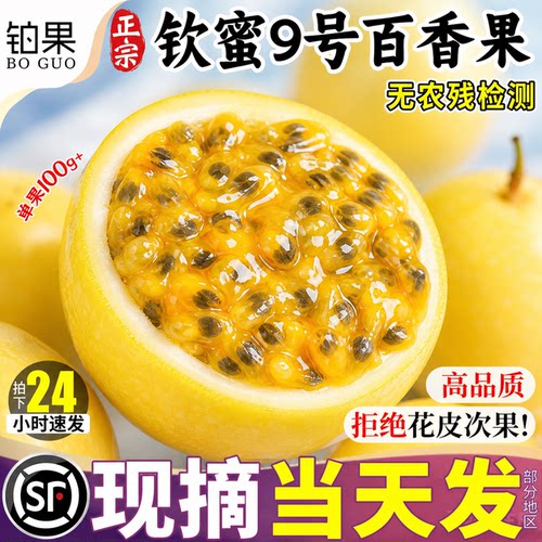 顺丰中秋丨钦蜜9号百香果