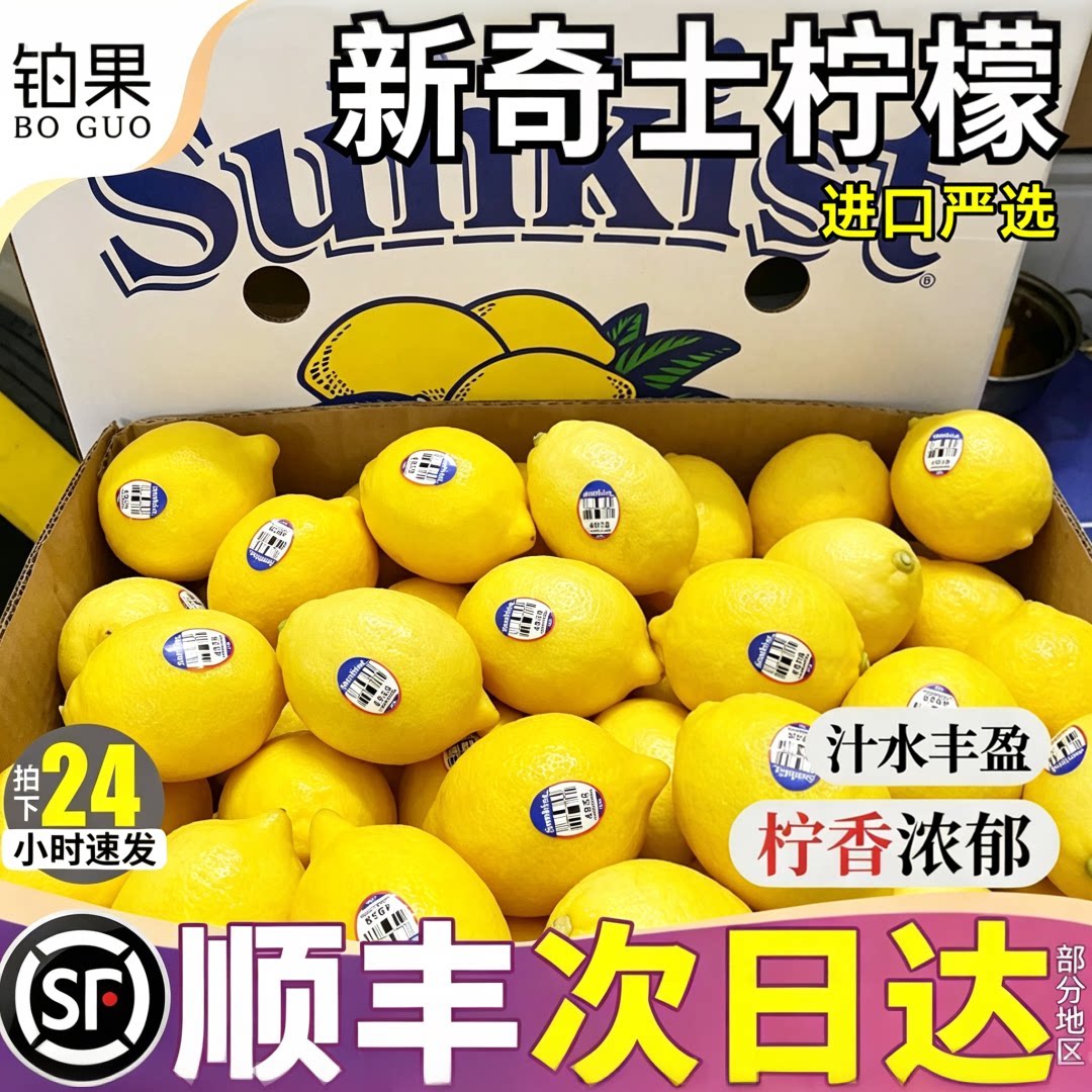顺丰次日达丨严选新奇士柠檬