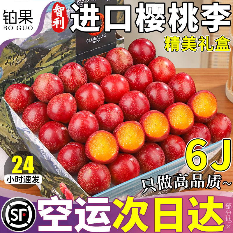 顺丰空运 5斤礼盒智利进口樱桃李新鲜李子水果当季纯甜红心李整箱,水产肉类/新鲜蔬果/熟食,车厘子/樱桃,淘宝优惠券,粉丝福利购,淘宝优惠卷